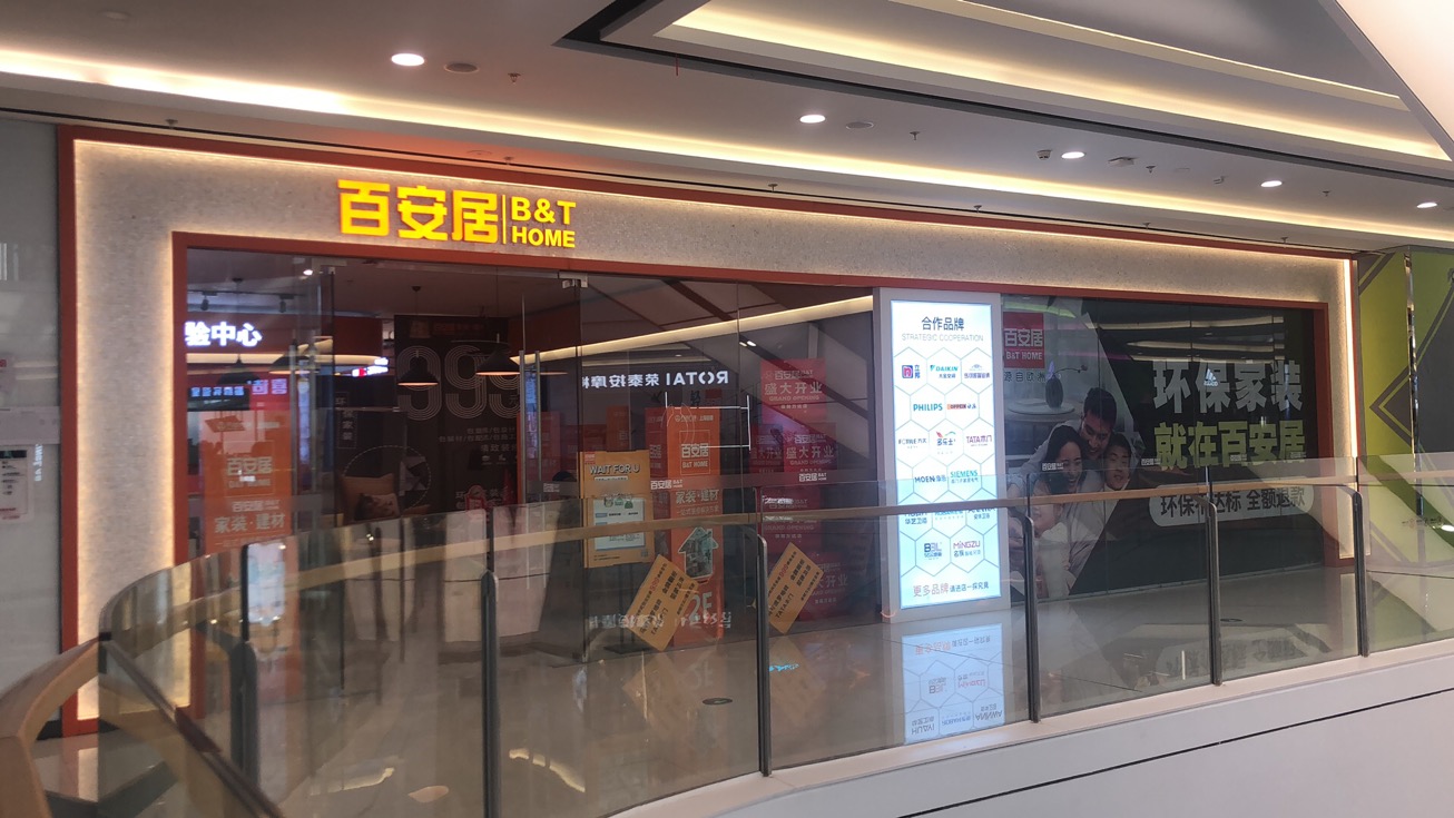 广州天河整装C店