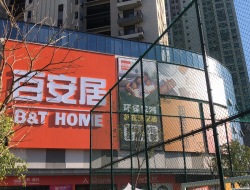 武昌整装店门店-百安居